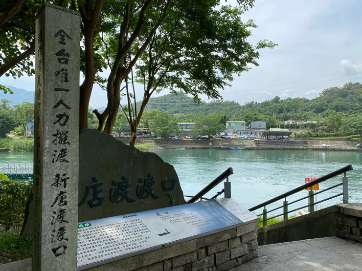 全台唯一人力擺渡新店渡