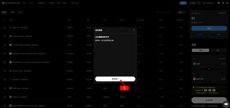 RWA 實戰篇:如何在 MyStonks 上買到 Apple、NVIDIA、Google?