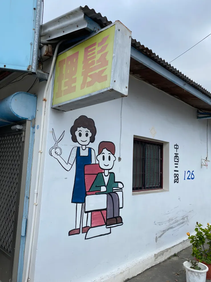 可愛的理髮店招牌