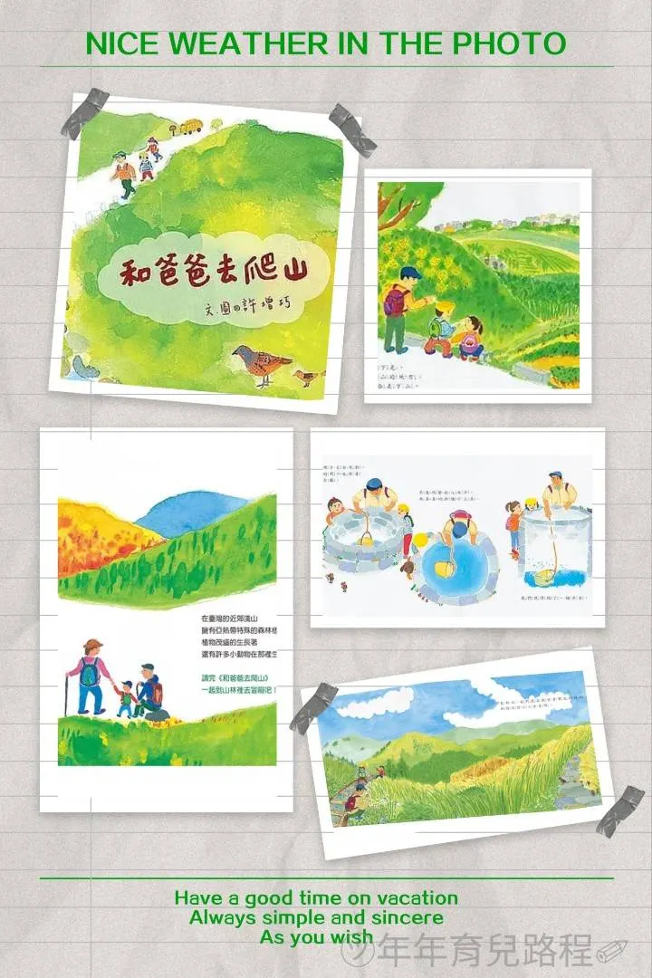 許增巧-和爸爸去爬山