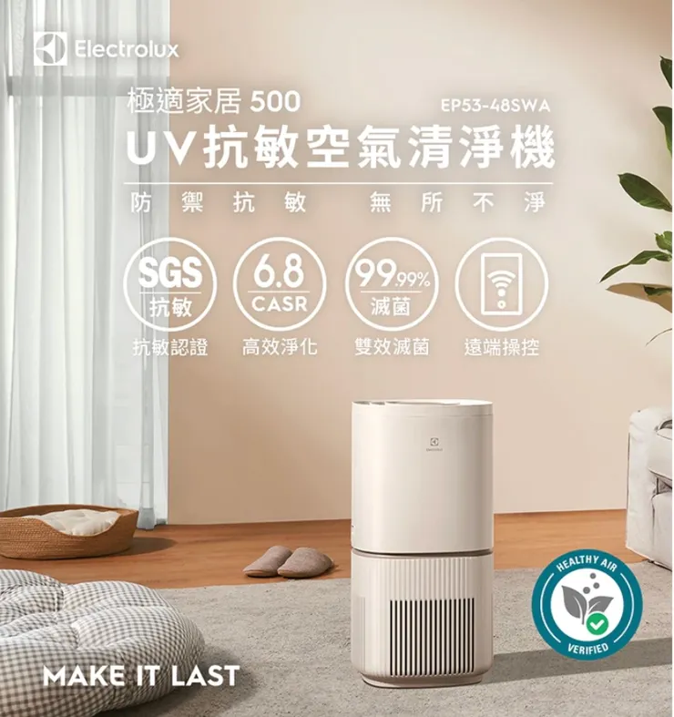  Electrolux 伊萊克斯 極適家居 500 (EP53-45SWA)