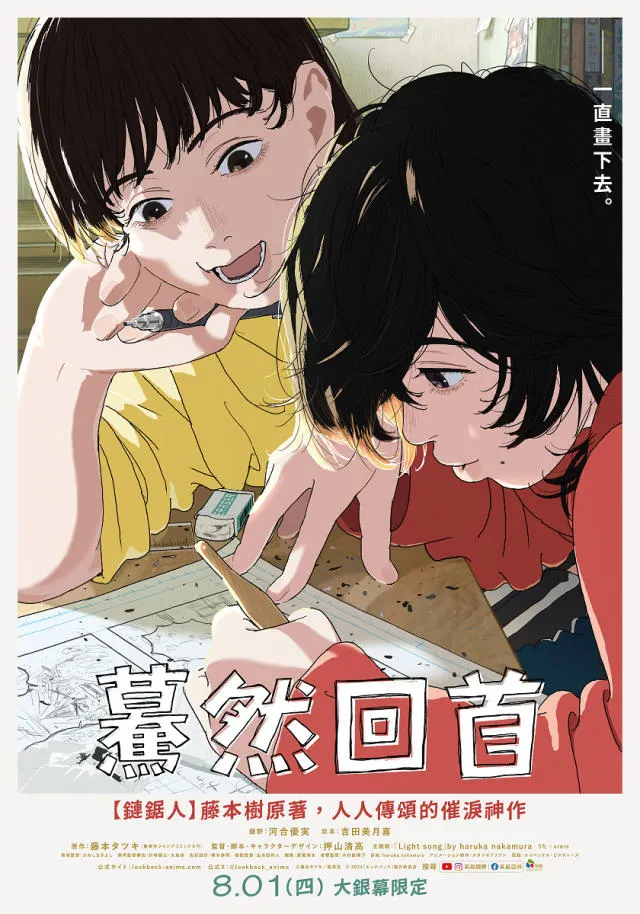 《驀然回首》動畫電影海報