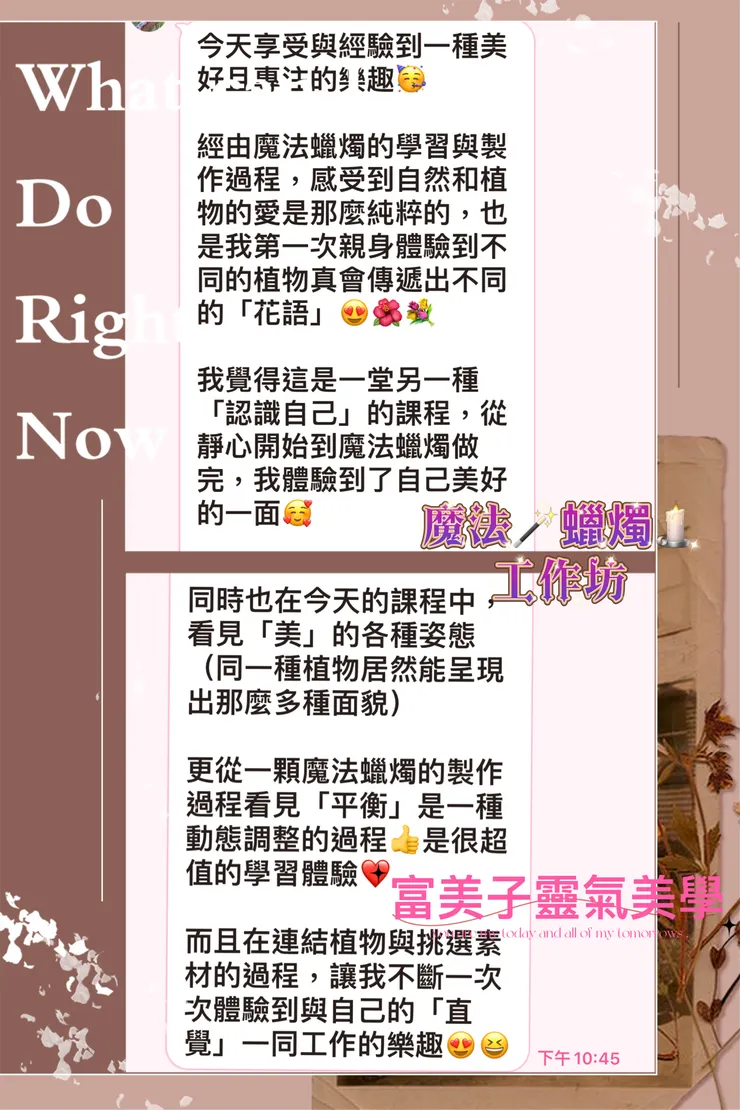 學生回饋-富美子靈氣美學