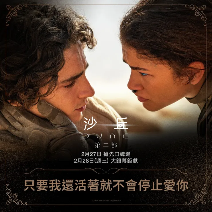 《沙丘：第二部》經典台詞劇照