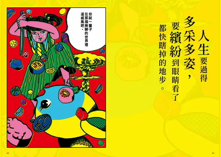 臉譜出版《躲起來哭的你真是溫柔》內頁預覽