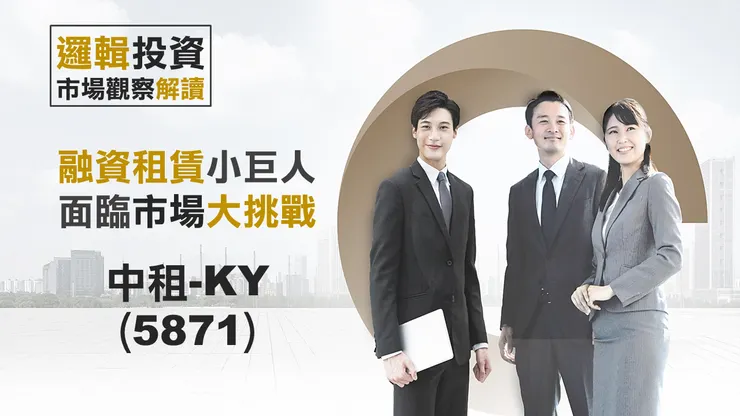 圖片來源:中租控股官網