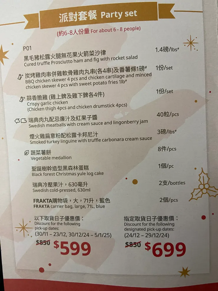 宜家外賣自取套餐 - 菜單