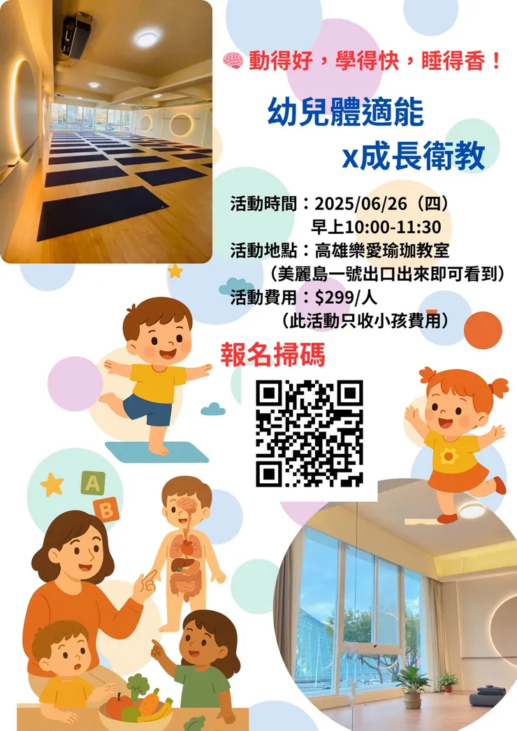 幼兒體適能x成長衛教