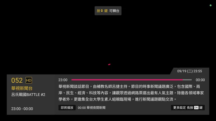 直播的每一台 還會顯示當前撥放的台名與細節