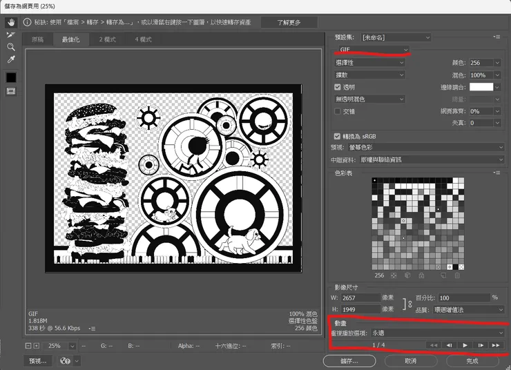 存GIF檔---動畫(永遠)-可預覽動畫後的畫面