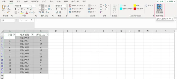 就是右側圈起來的隱藏版按鈕！趕緊照著下面步驟把它收進你的Excel百寶袋吧！