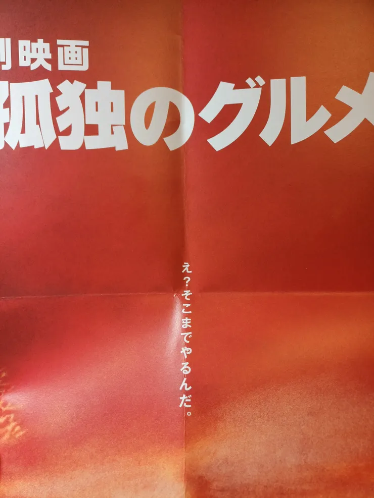 電影院附贈小海報（摺痕是自己摺的）