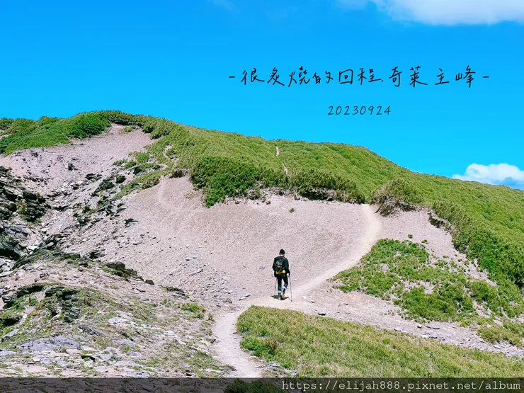 【來去奇萊主北】D2金色奇萊主峰/從稜線營地出發/一日奇萊主