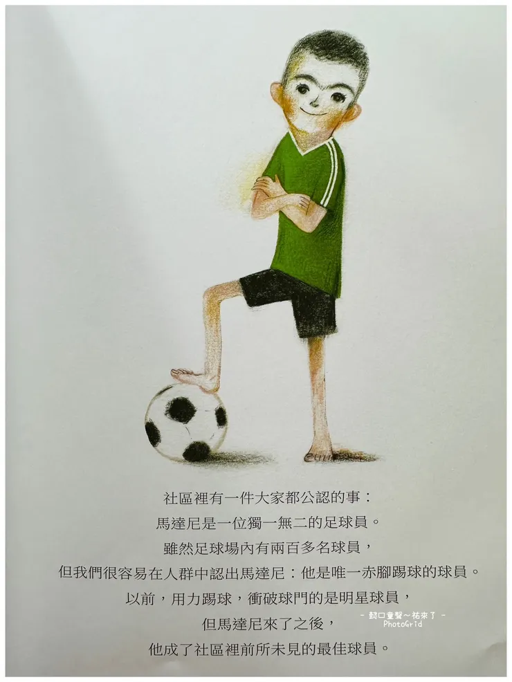 努力存來的一筆錢換來的不是可以讓馬達尼倒掛金鉤的足球鞋，反而是媽媽的縫紉機。