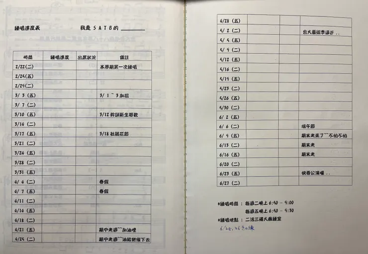 當年的練唱進度表,現在看起來感覺好忙碌,大學生果然時間比較多。