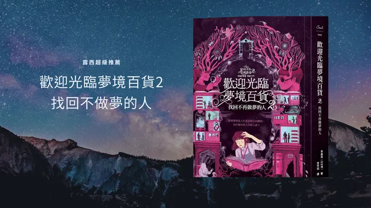 本集封面同樣根據了小說中的情節繪製，非常精緻。書籍封面圖片取自誠品網站。圖片由本人製作。