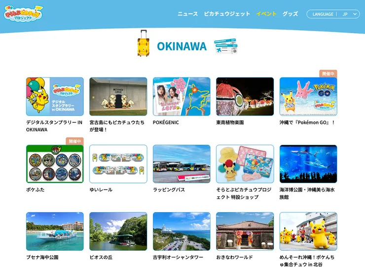 圖片來源:https://flying-pikachu.com/jp/event/