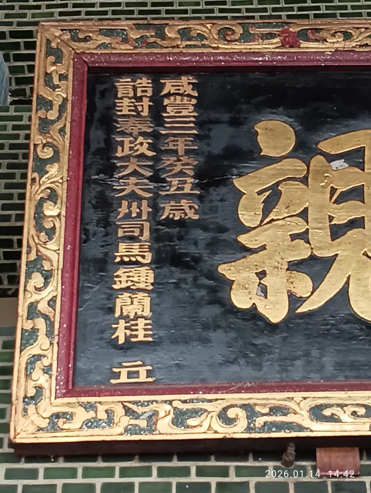 門楣老進士匾額