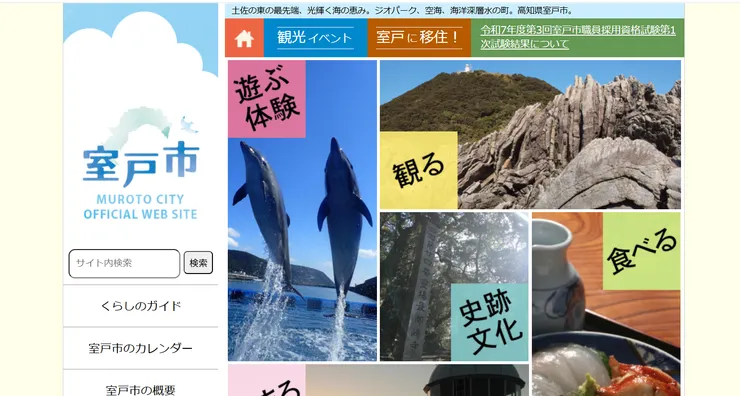 圖片來源:室戸市官網