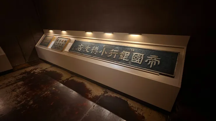 舊三井銀行小樽支店舊招牌