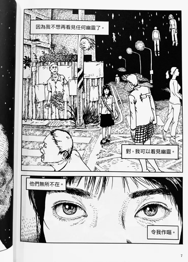 〈宇宙的幽靈〉