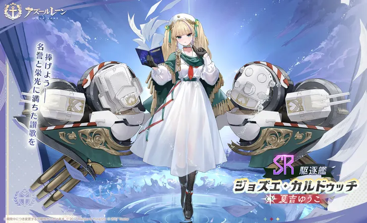 碧藍航線 焦蘇埃·卡爾杜齊