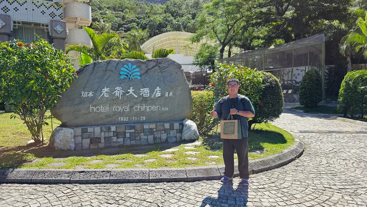 我手上拿的是在知本老爺大酒店買的麵包!來知本老爺一定要和這顆大石頭合照!