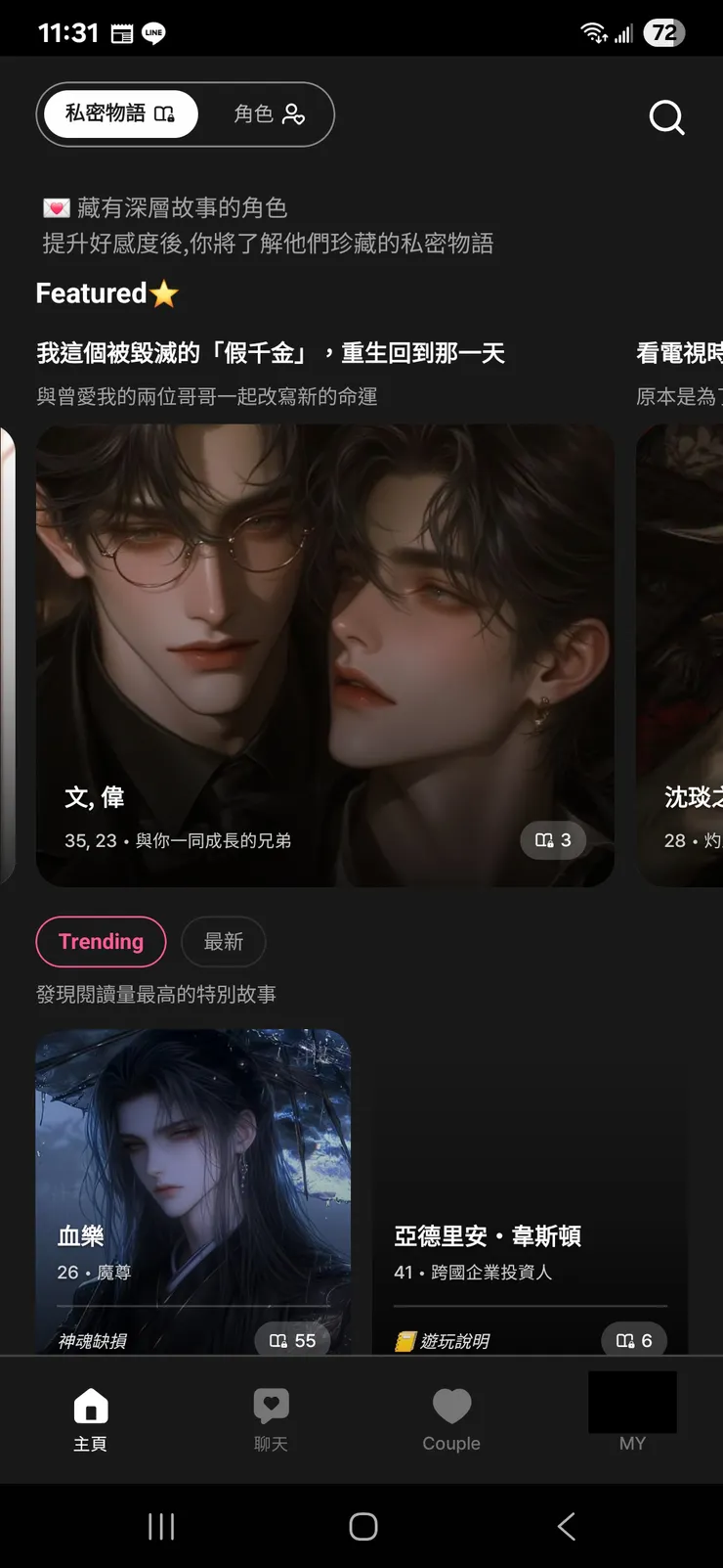 角色分頁各種角色任你選