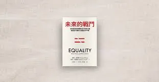 《未來的戰鬥》書籍