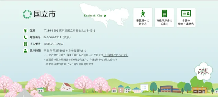 圖片來源：國立市官網