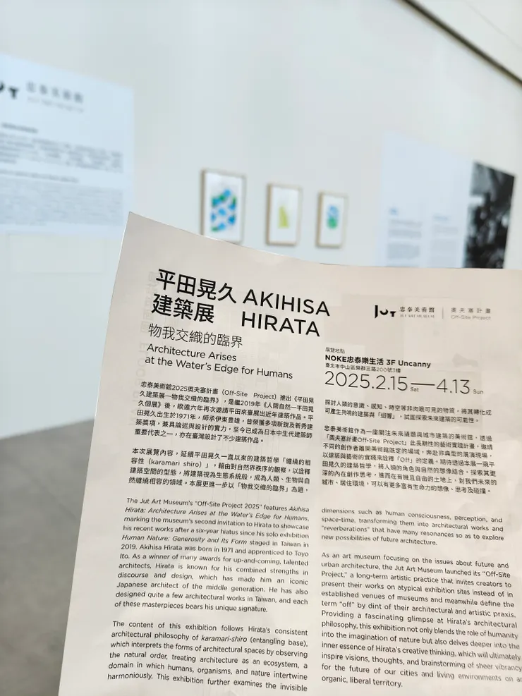 平田晃久建築展─物我交織的臨界