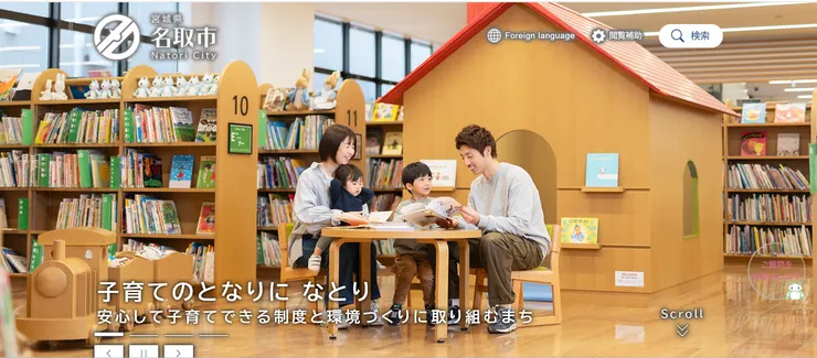 圖片來源:名取市官網