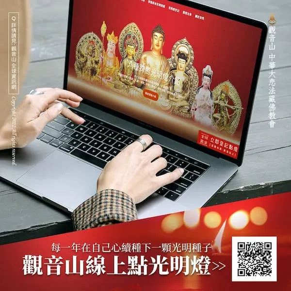 【觀音山點燈】 為什麼要點光明燈？點燈的十大好處
