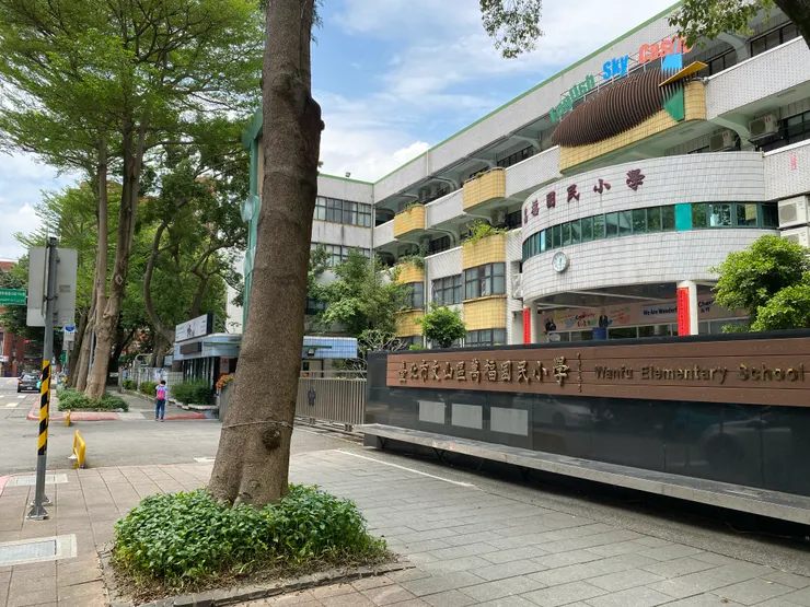 羅斯福路五段170巷萬福國小正門