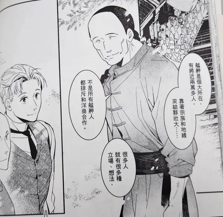 異人茶跡3:艋舺租屋騷動