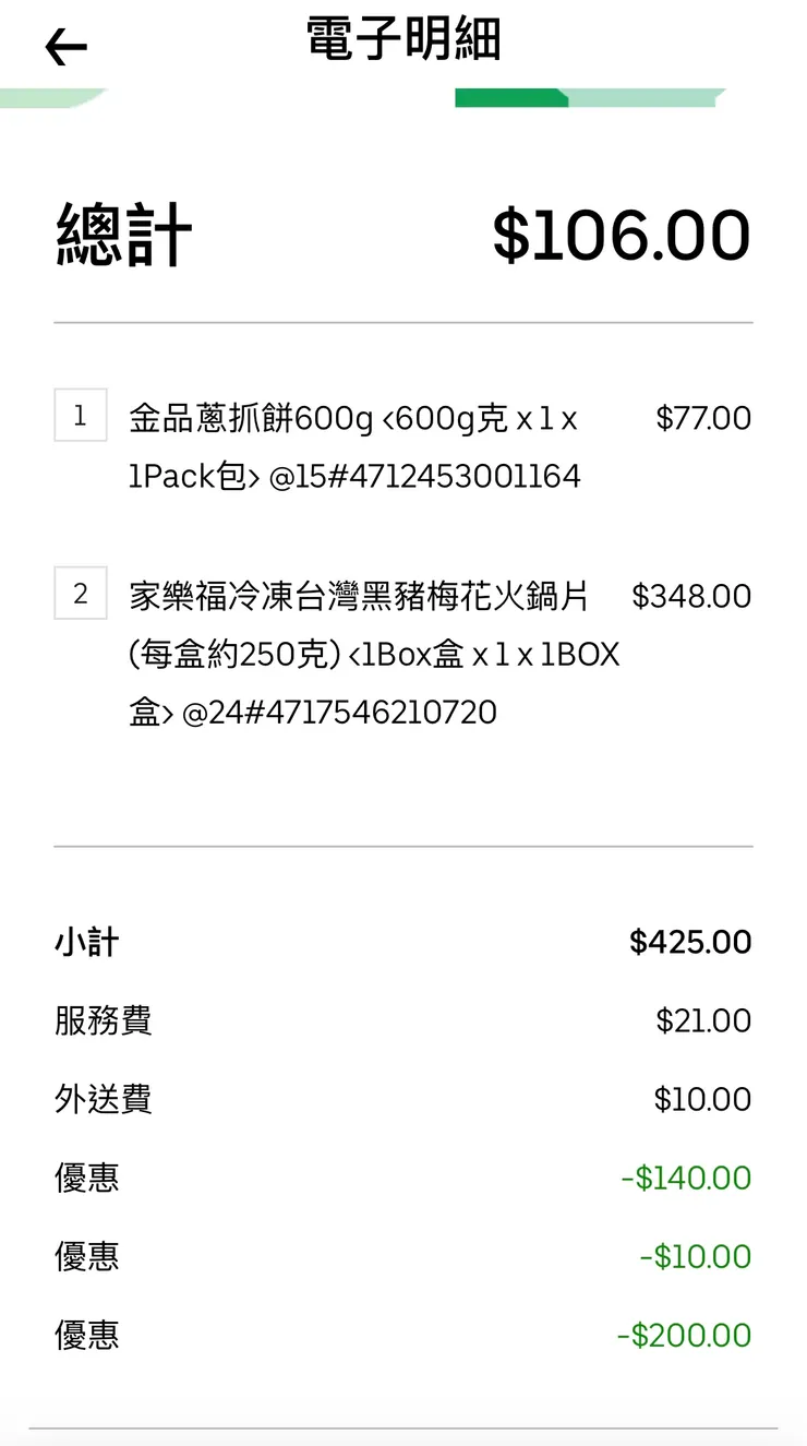 生鮮雜貨399折200優惠