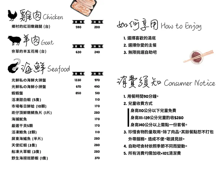 2023年的新菜單 / 圖片來源：光鮮鍋物的FB粉絲團