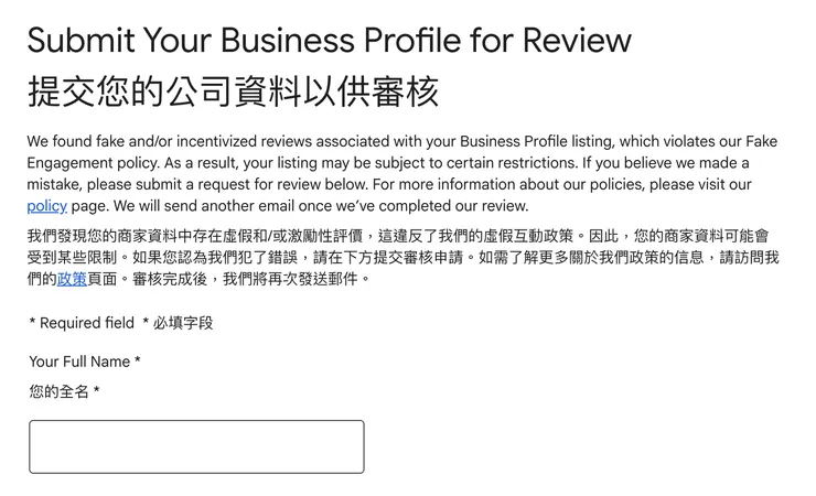 Google Map 評論消失申訴