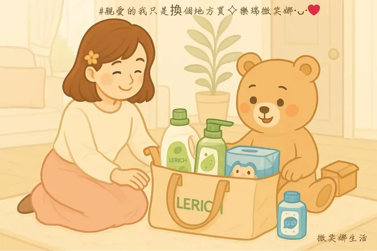 妳不用改變生活方式。 只需要「換」