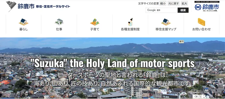 圖片來源：鈴鹿市官網