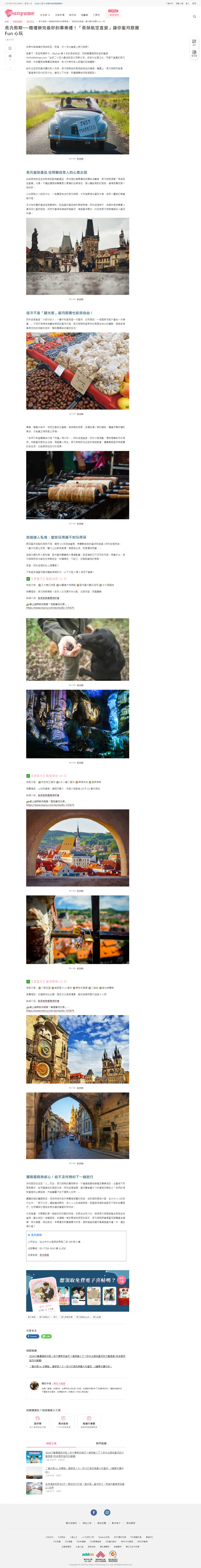 長汎假期──婚禮辦完最好的畢業禮！「長榮航空直營」讓你蜜月跟團Fun心玩