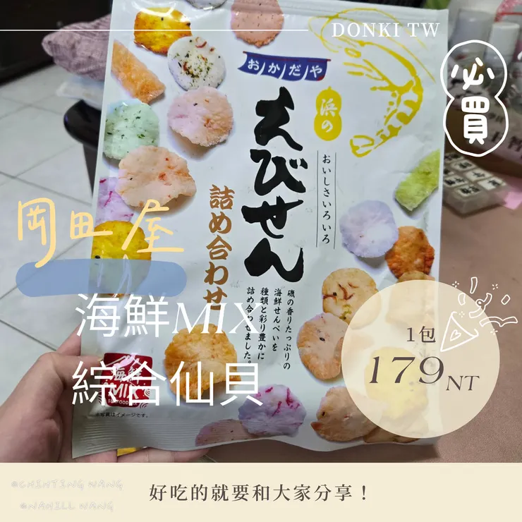 去唐吉一定要買，真的好吃！