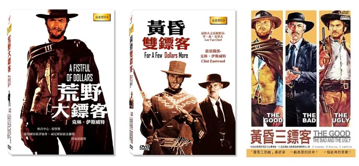 《鏢客三部曲》