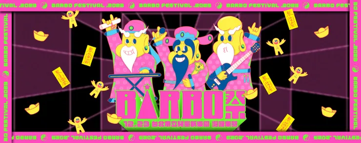 圖片:台北音樂祭《 BAR BO 祭 》