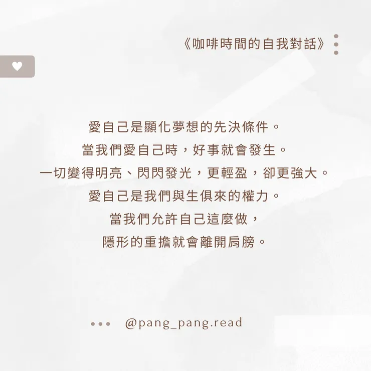 ᴘᴀɴɢ-ᴘᴀɴɢ • 閱讀筆記☁