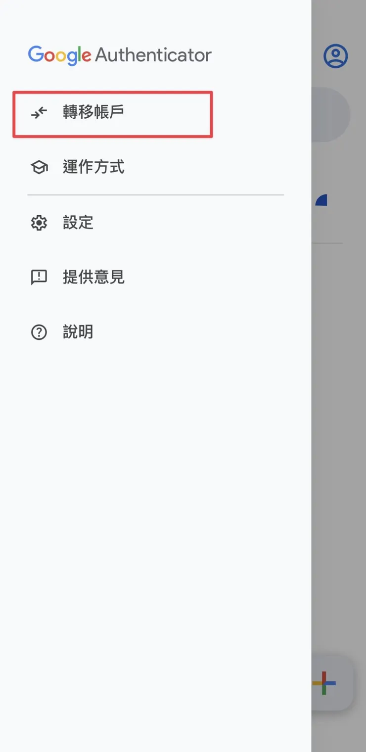 2FA 驗證器:Google Authentica 截圖 13