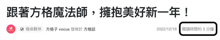 vocus｜新世代的創作平台