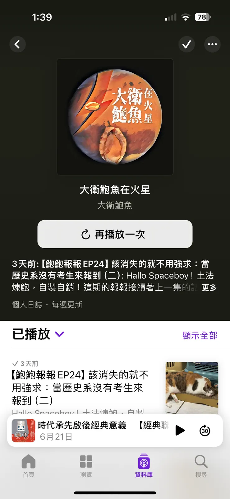 大衛鮑魚在火星