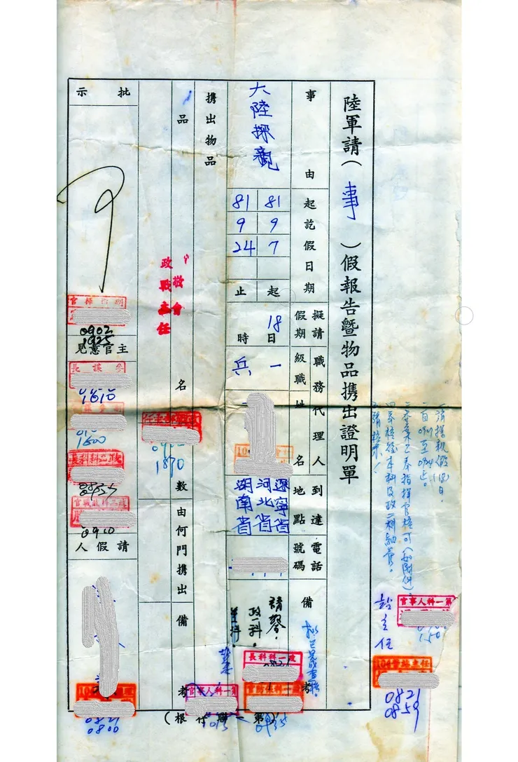 陸軍假單上蓋了一個又一個的印章