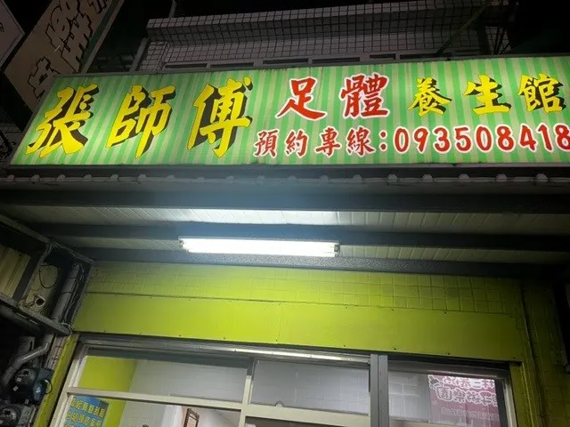 按摩店(純的)